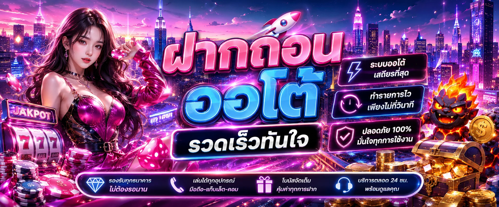 ระบบฝากถอนออโต้ BP6699 รวดเร็วปลอดภัย
